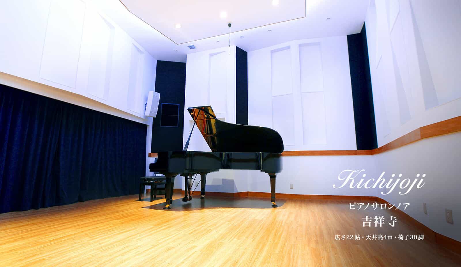 ピアノサロンノア Piano Salon Noah 発表会 演奏会 ミニコンサート対応スタジオ